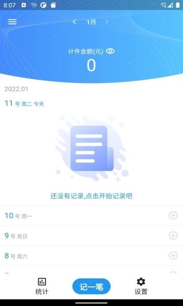 全能计件王