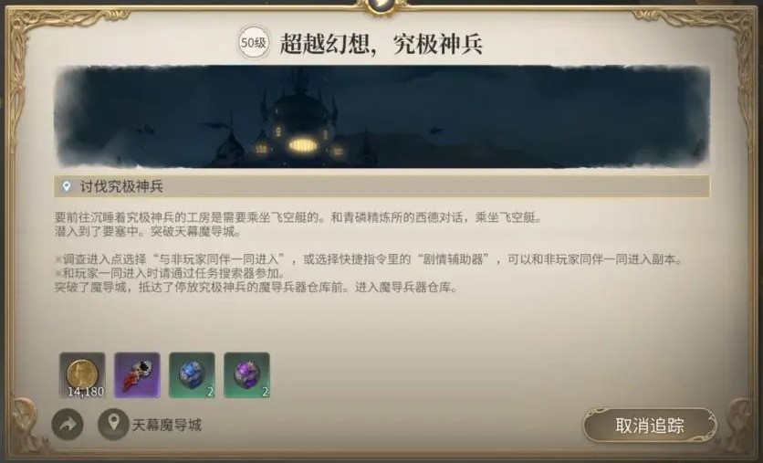 FF14水晶世界究极神兵破坏作战副本图文详解