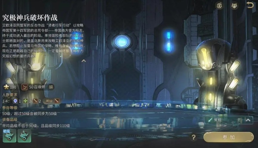 FF14水晶世界究极神兵破坏作战副本图文详解