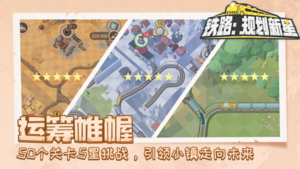 铁路规划新星