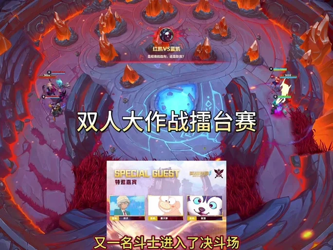 双人竞技场