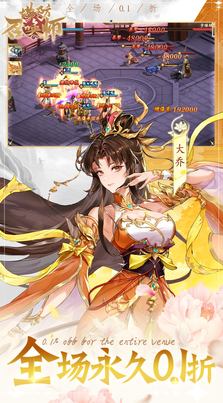 塔防召唤师(0.1折暴打策划)