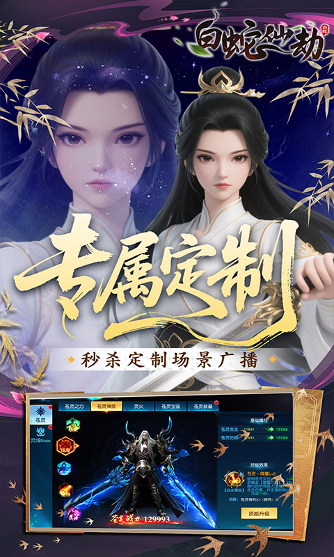 白蛇仙劫(0.05折洪荒仙境)