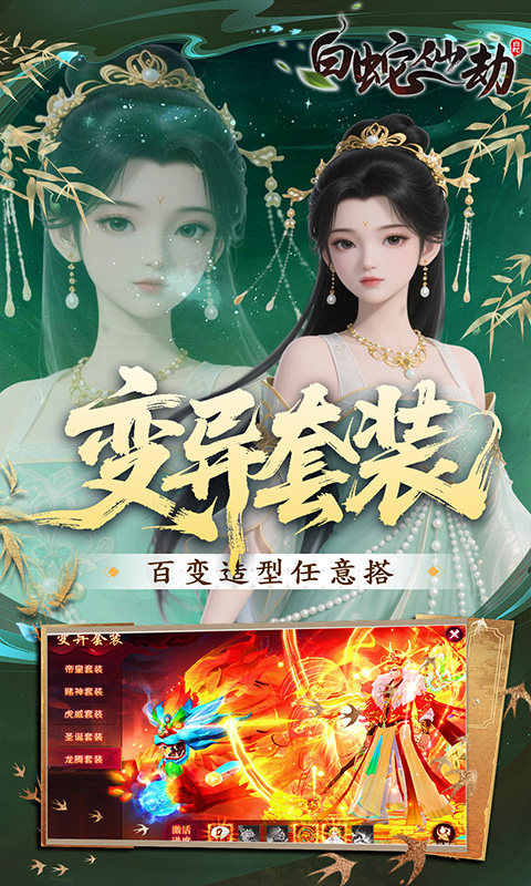 白蛇仙劫(0.05折洪荒仙境)