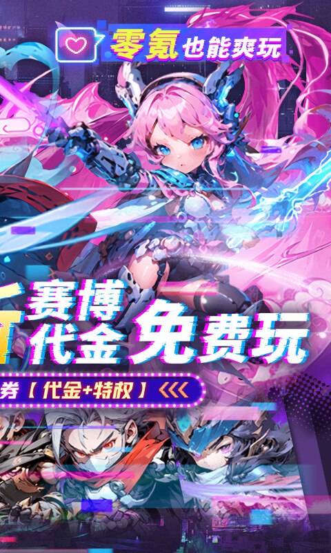 你来嘛英雄(0.05折赛博免费版)