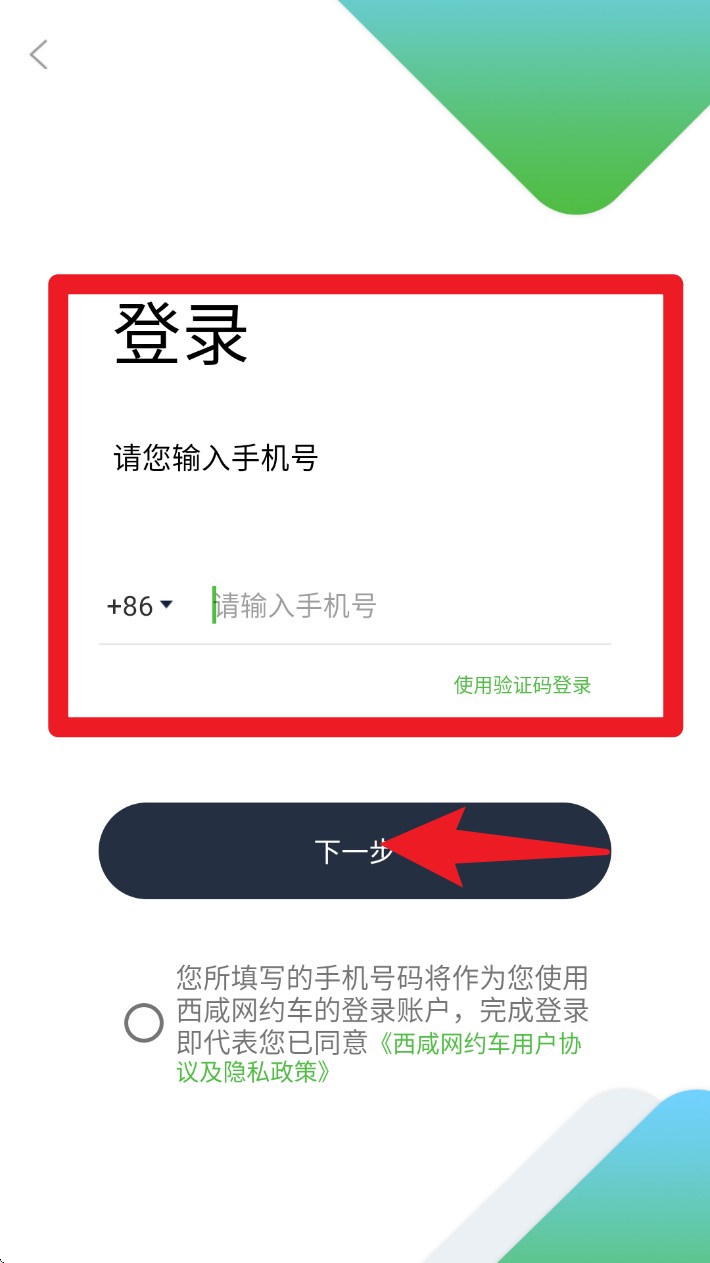 西咸出行