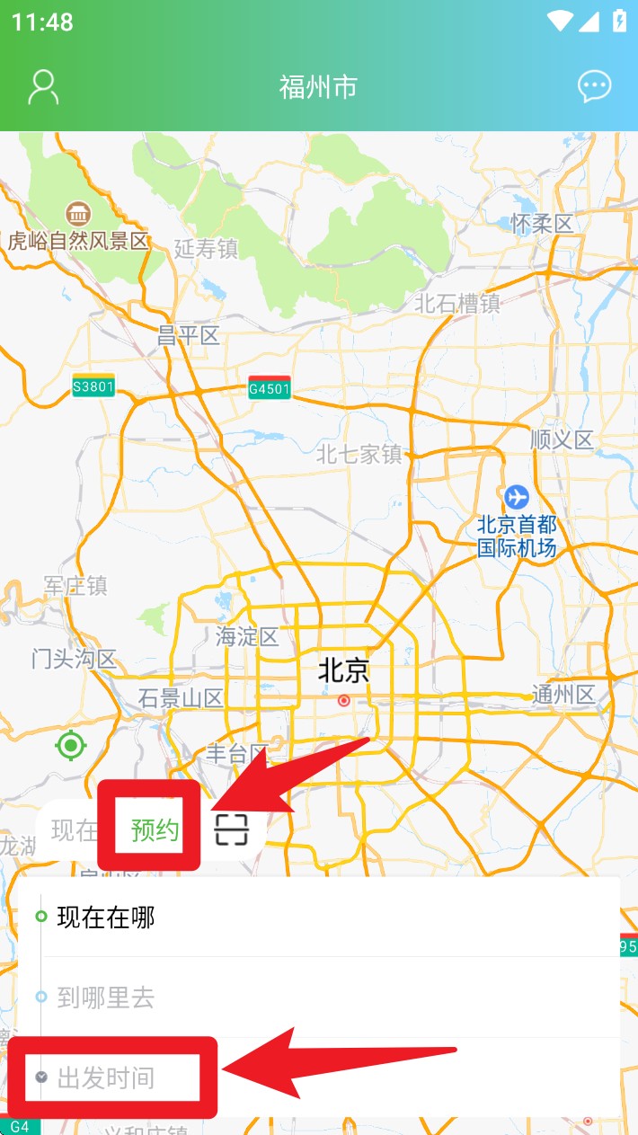 西咸出行