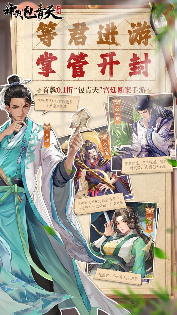 神判包青天(0.1折版)