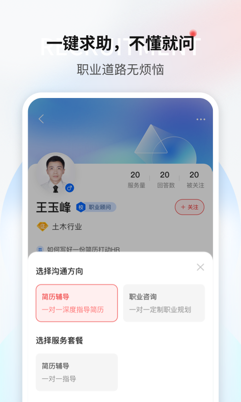 一览招聘