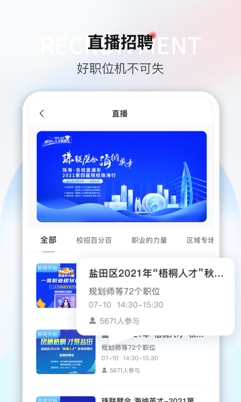 一览招聘