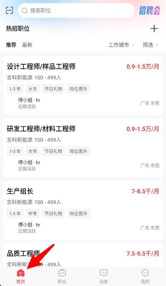 一览招聘