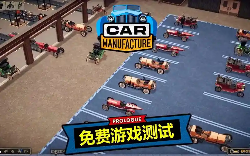 休闲造车大亨