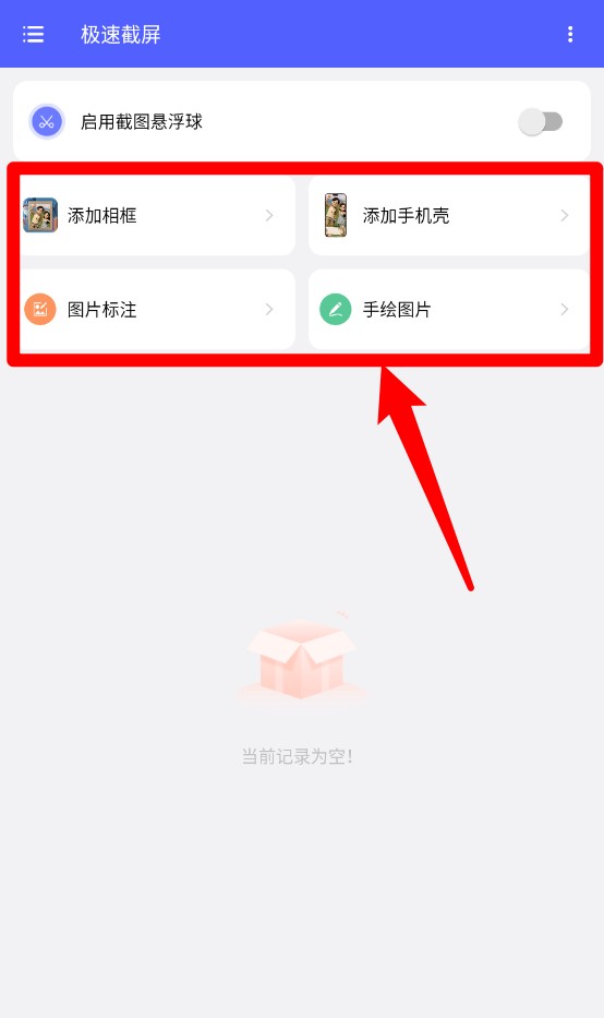 极速截屏