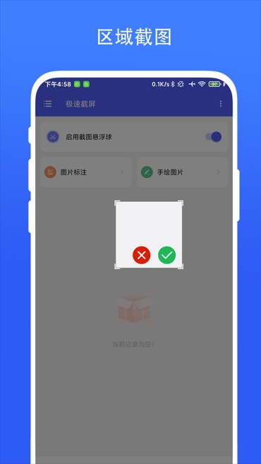 极速截屏