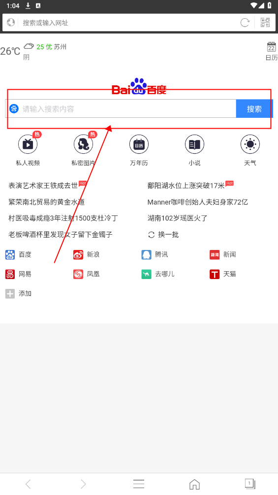 私密浏览器