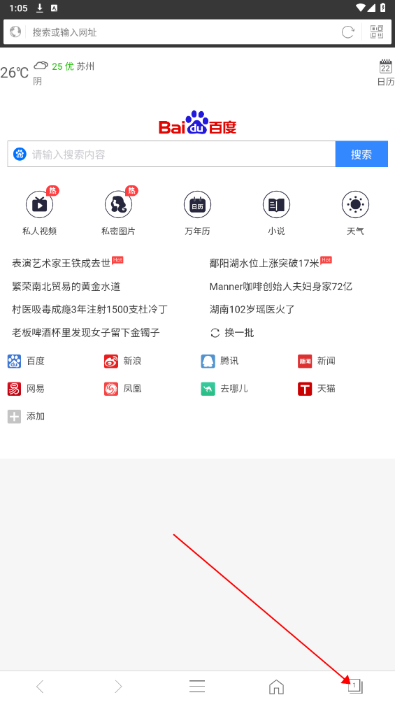 私密浏览器