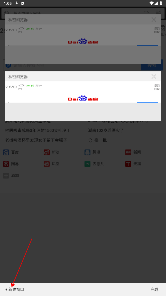 私密浏览器