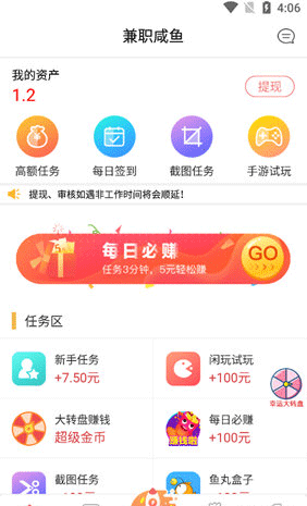 兼职咸鱼