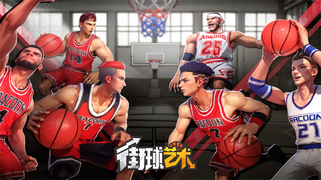街球艺术官方版