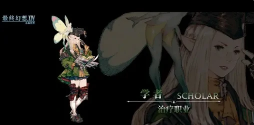 最终幻想14水晶世界学者入门技巧