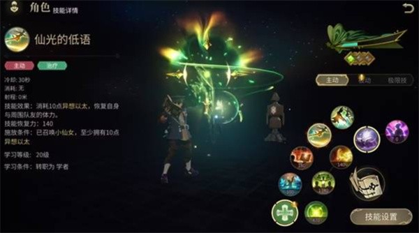 最终幻想14水晶世界学者入门技巧