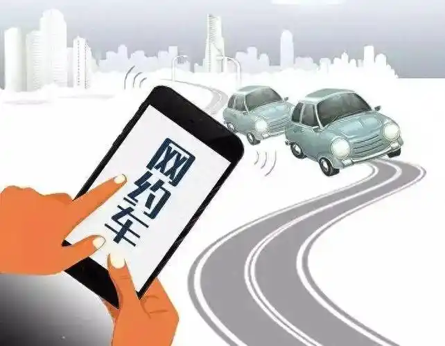 手机网约车