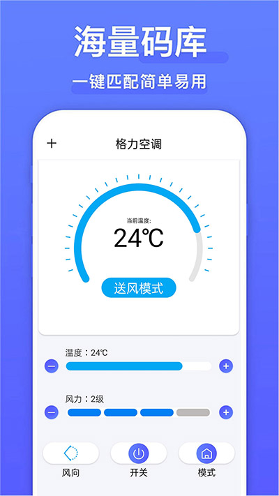 电视派遥控器