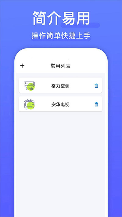 电视派遥控器