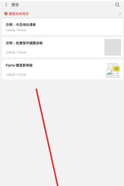 魅族便签