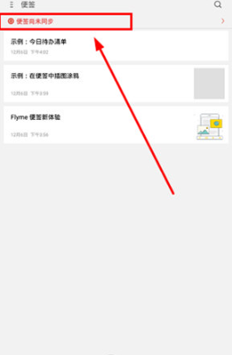 魅族便签
