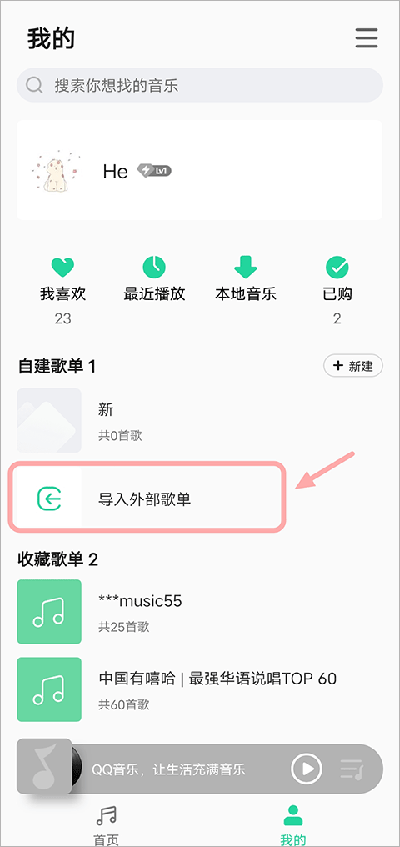QQ音乐Flyme版