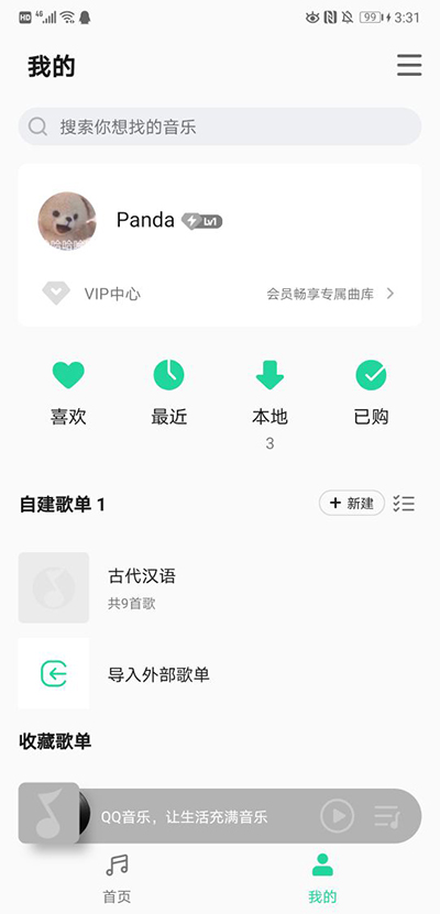 QQ音乐Flyme版