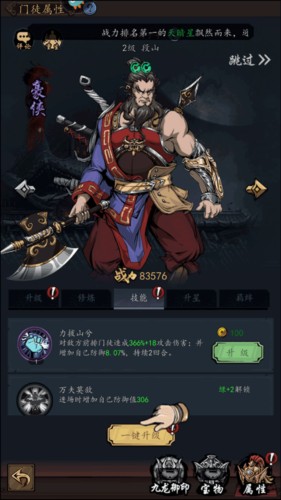 真武江湖官方正版升级指南8