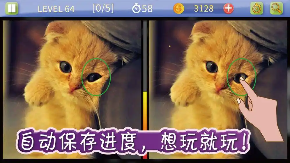 眼力找茬