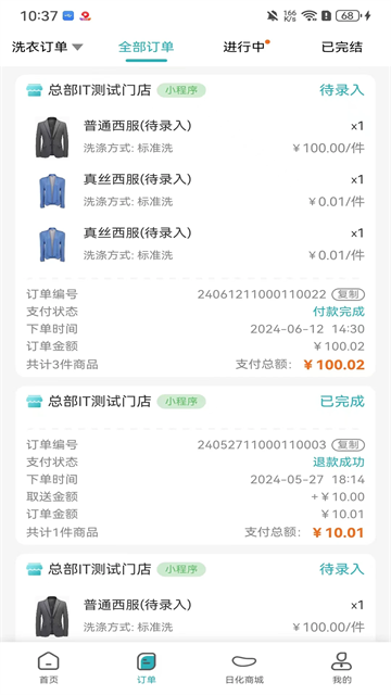 福奈特洗衣