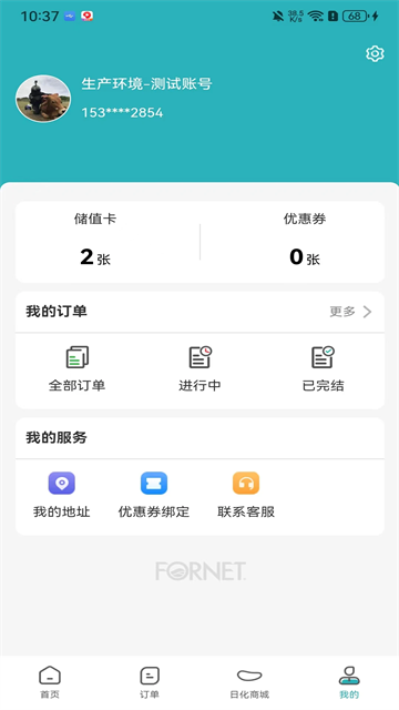 福奈特洗衣