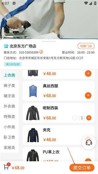 福奈特洗衣