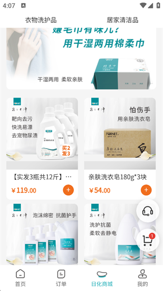 福奈特洗衣