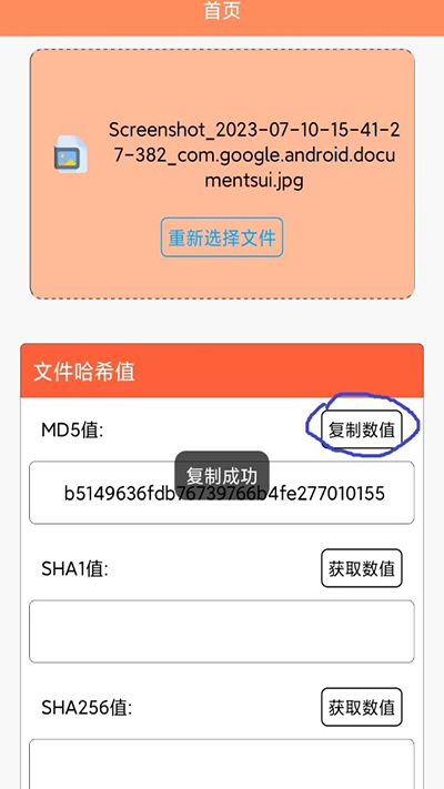 文件MD5修改器