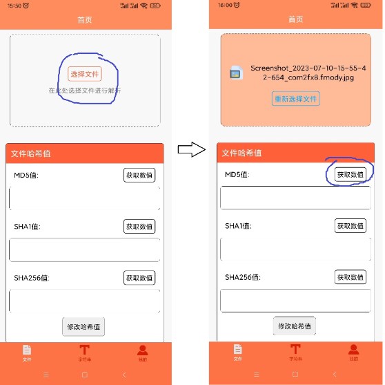 文件MD5修改器