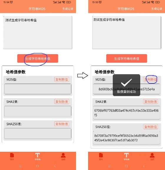 文件MD5修改器