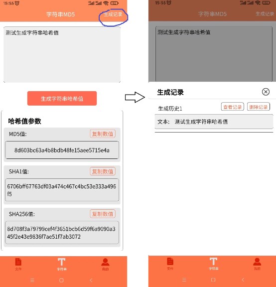 文件MD5修改器