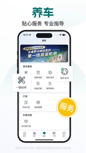智农雷沃