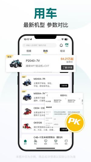 智农雷沃