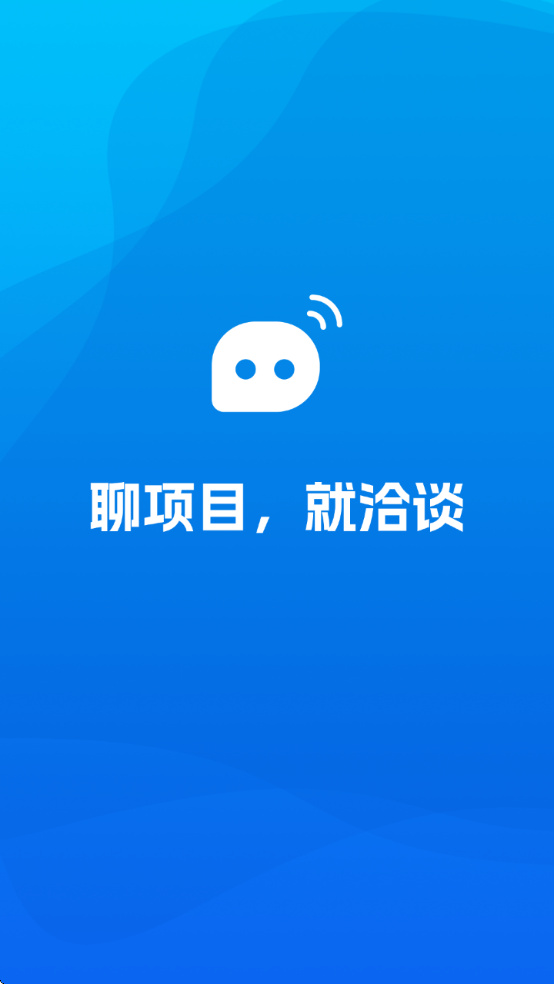 洽谈