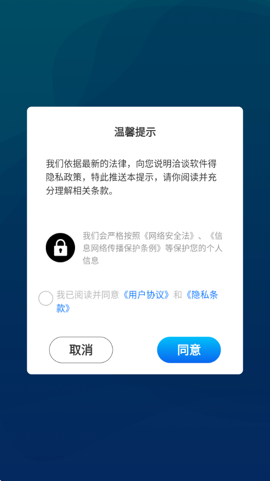 洽谈
