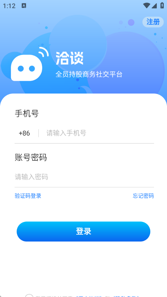 洽谈
