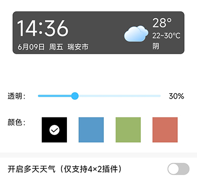 雨日天气