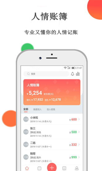 人情账簿