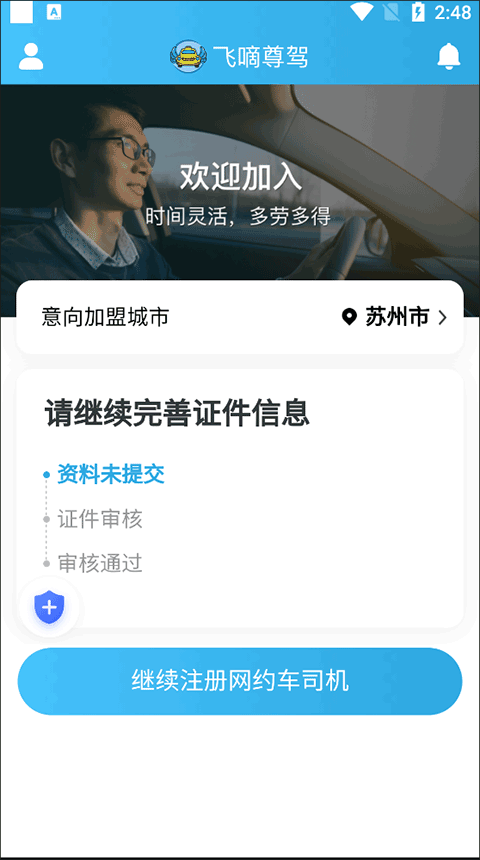 飞嘀网约车